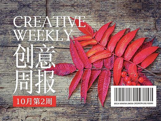 【创意周报18-10-2】国庆假期，这一招让你日入数十万！