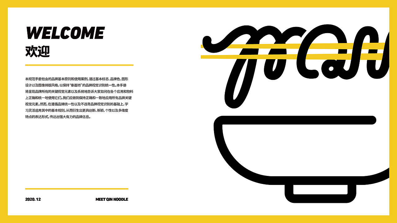 花万里出品 | 美国·秦面坊VI设计纪实