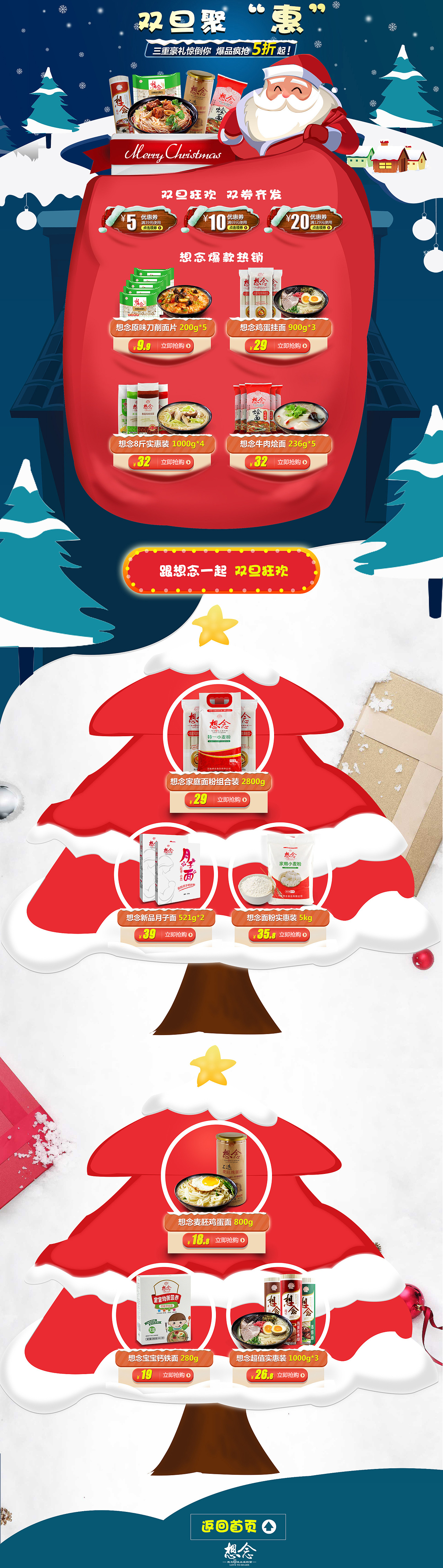 圣誕元旦頁面（圖ZNjc0MTYwODg=） - 電商 - 站酷設(shè)計師王小呆同學(xué)原創(chuàng)素材 - 站酷ZCOOL