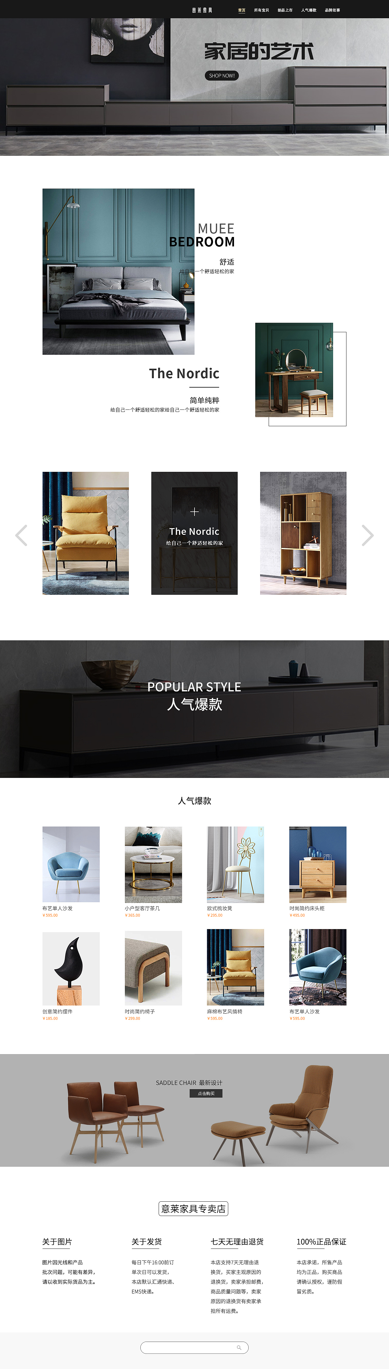 家具专题页（图ZMTYyNjM5MzI0） - 运营设计 - 站酷设计师裸粉色原创素材 - 站酷ZCOOL