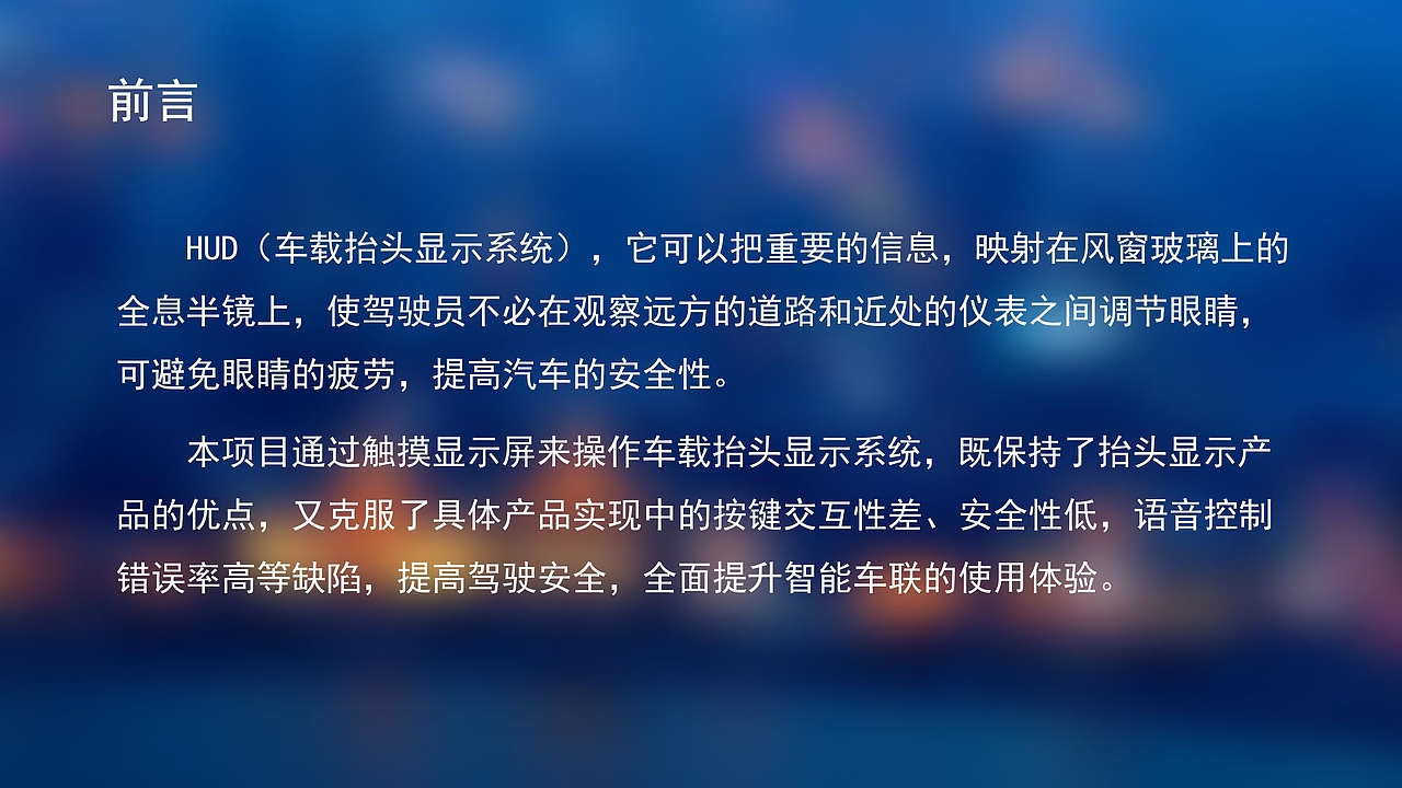 HUD 车载抬头显示设备
