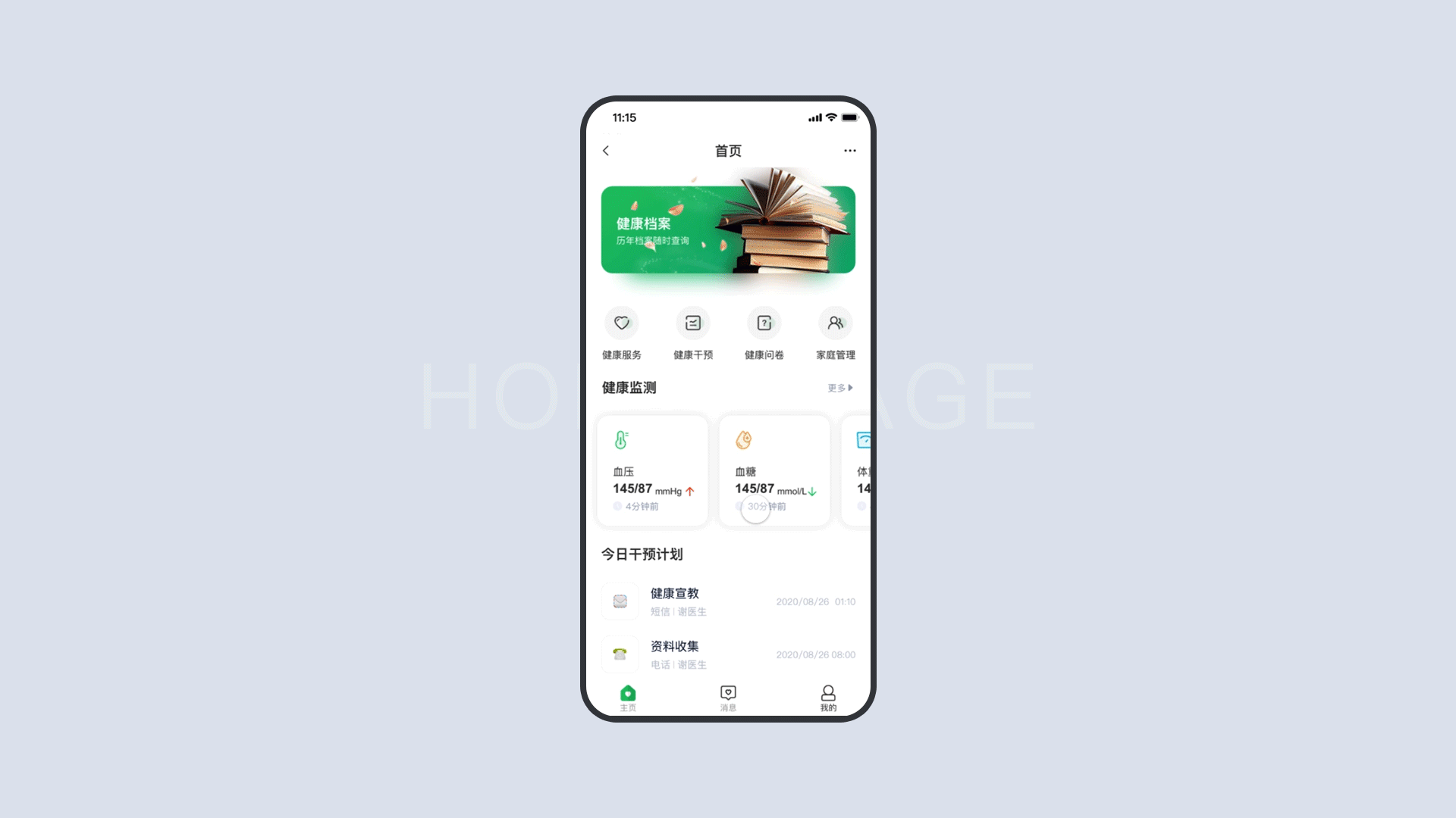 健康管理系统-客户端（图ZMjU3NTE1MTA4） - 软件界面 - 站酷设计师轻那个风原创素材 - 站酷ZCOOL