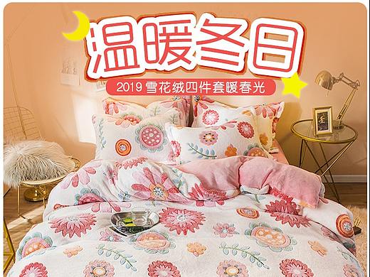 雪花绒四件套B版