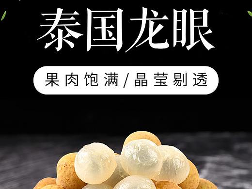 水果详情-泰国龙眼