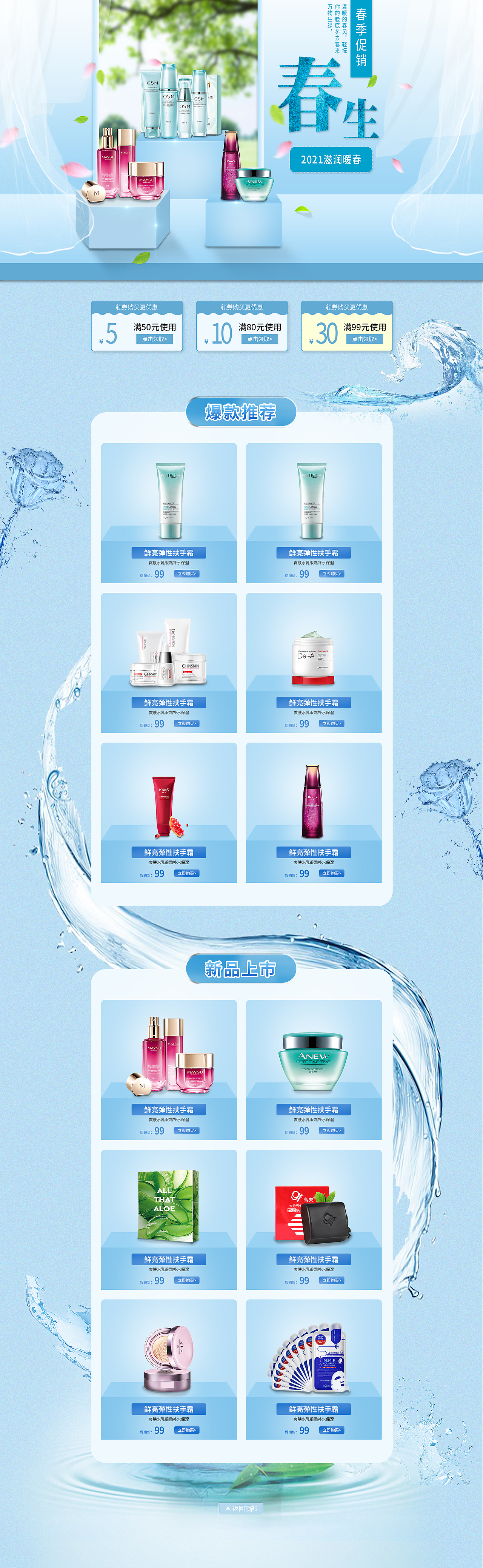 化妆品专题（图ZMjM4MTgyNzA0） - 运营设计 - 站酷设计师Bella色彩原创素材 - 站酷ZCOOL