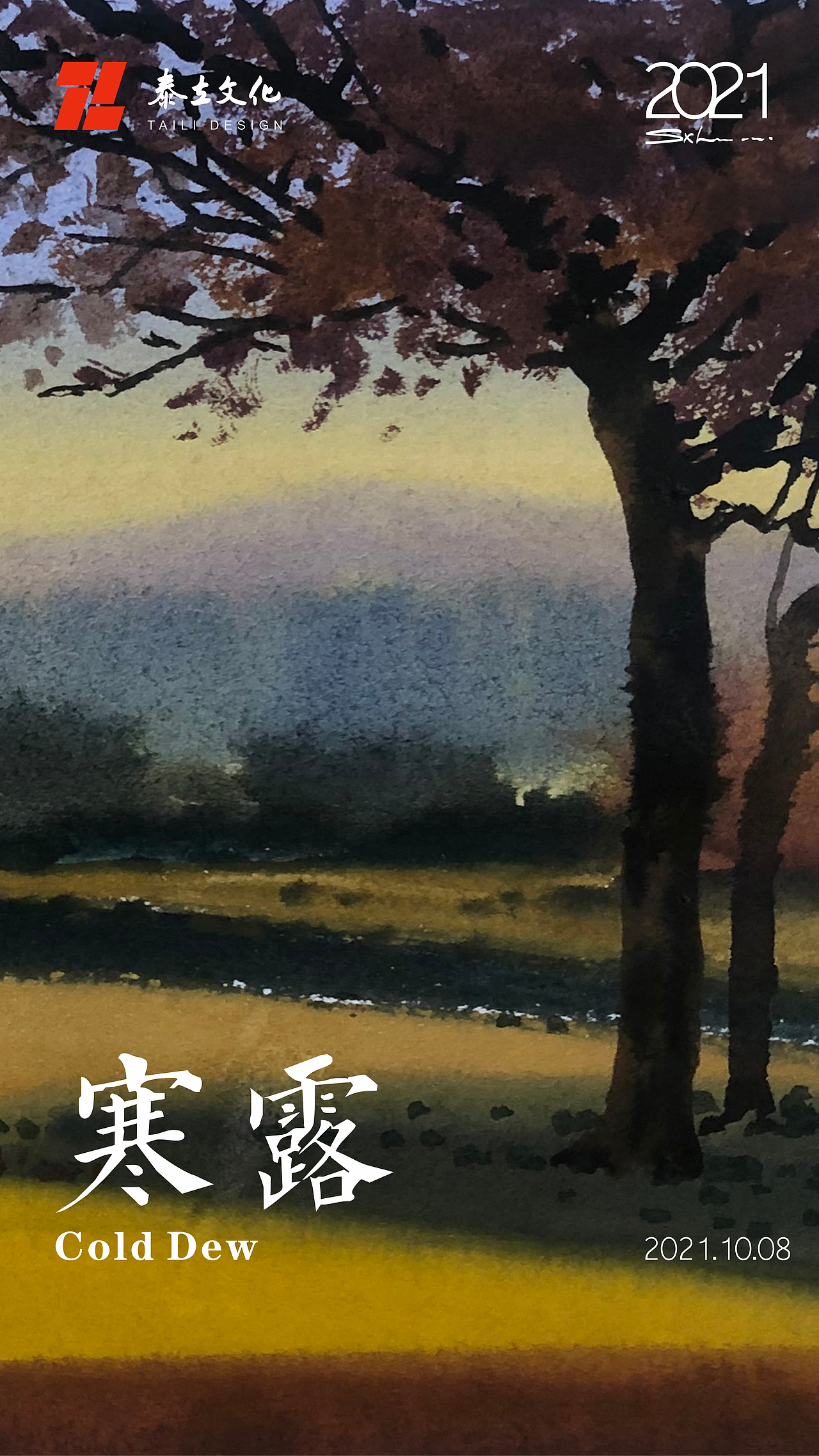 水彩风景——二十四节气(水彩)——2021年篇