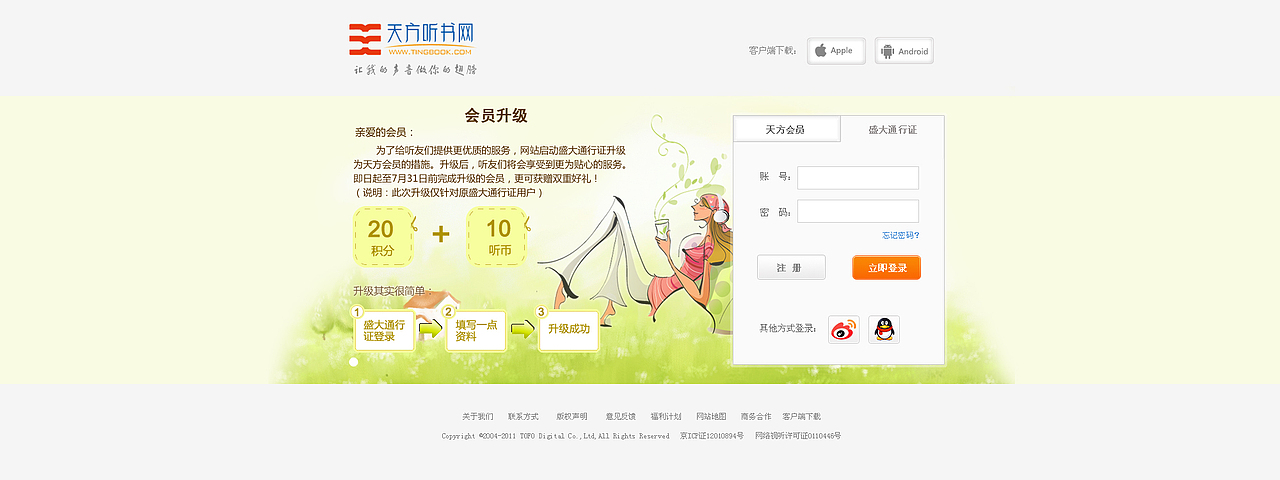 听书门户网站（图ZMjYwNTA0MDQ=） - 门户网站 - 站酷设计师yangwenKK01原创素材 - 站酷ZCOOL