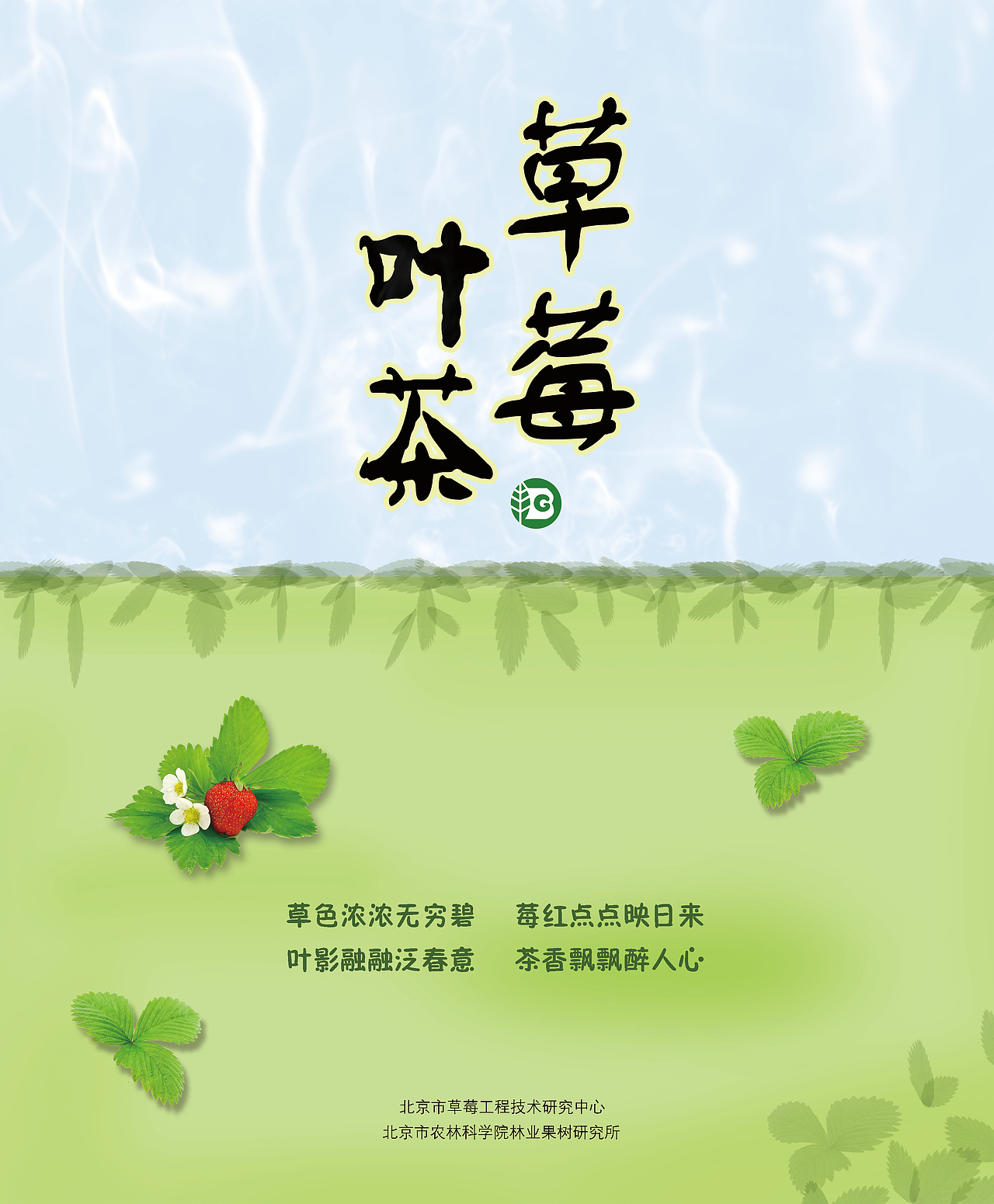 草莓叶茶包装袋（图ZNDc0NTMyMjg=） - 包装 - 站酷设计师zhangqi450941058原创素材 - 站酷ZCOOL