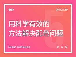 设计色彩