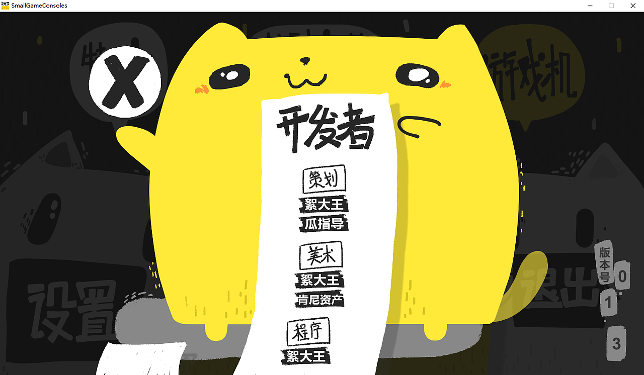 特别小特别小的游戏机 -游戏美术设计