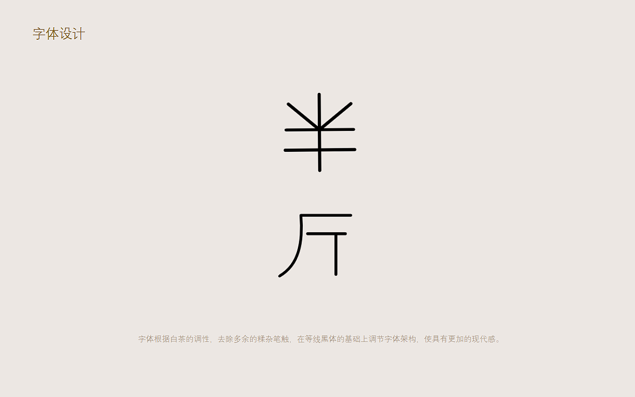 半斤 白茶（图ZMjMzNTE1NTY4） - 包装 - 站酷设计师柏星龙设计原创素材 - 站酷ZCOOL