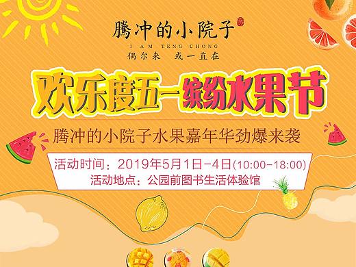 腾冲的小院子水果节