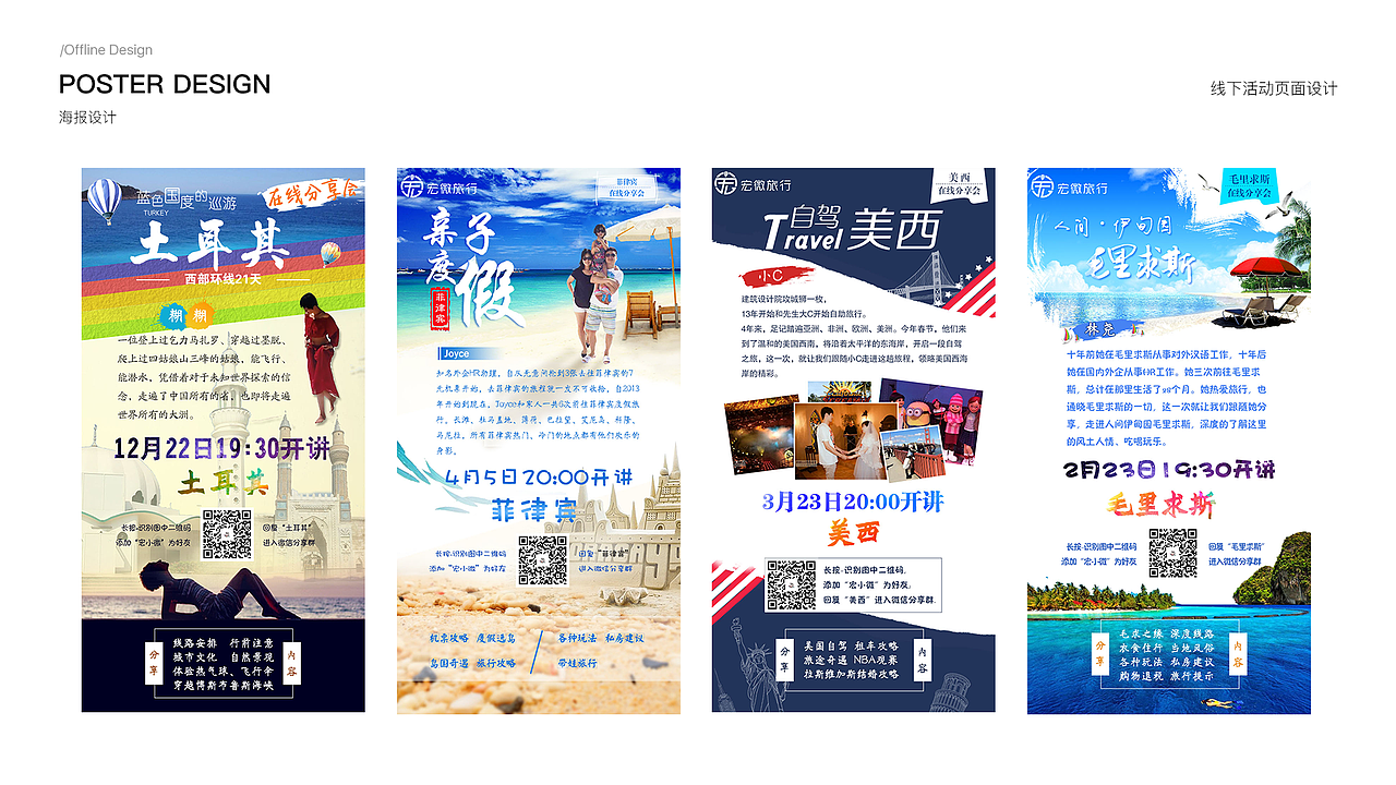 旅游海报（图ZMjA5ODQ3NzY0） - 海报 - 站酷设计师喵儿鱼原创素材 - 站酷ZCOOL