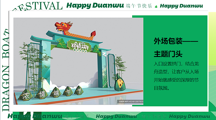 2024乘风破浪你最出粽端午节市集主题活动策划方案-44P