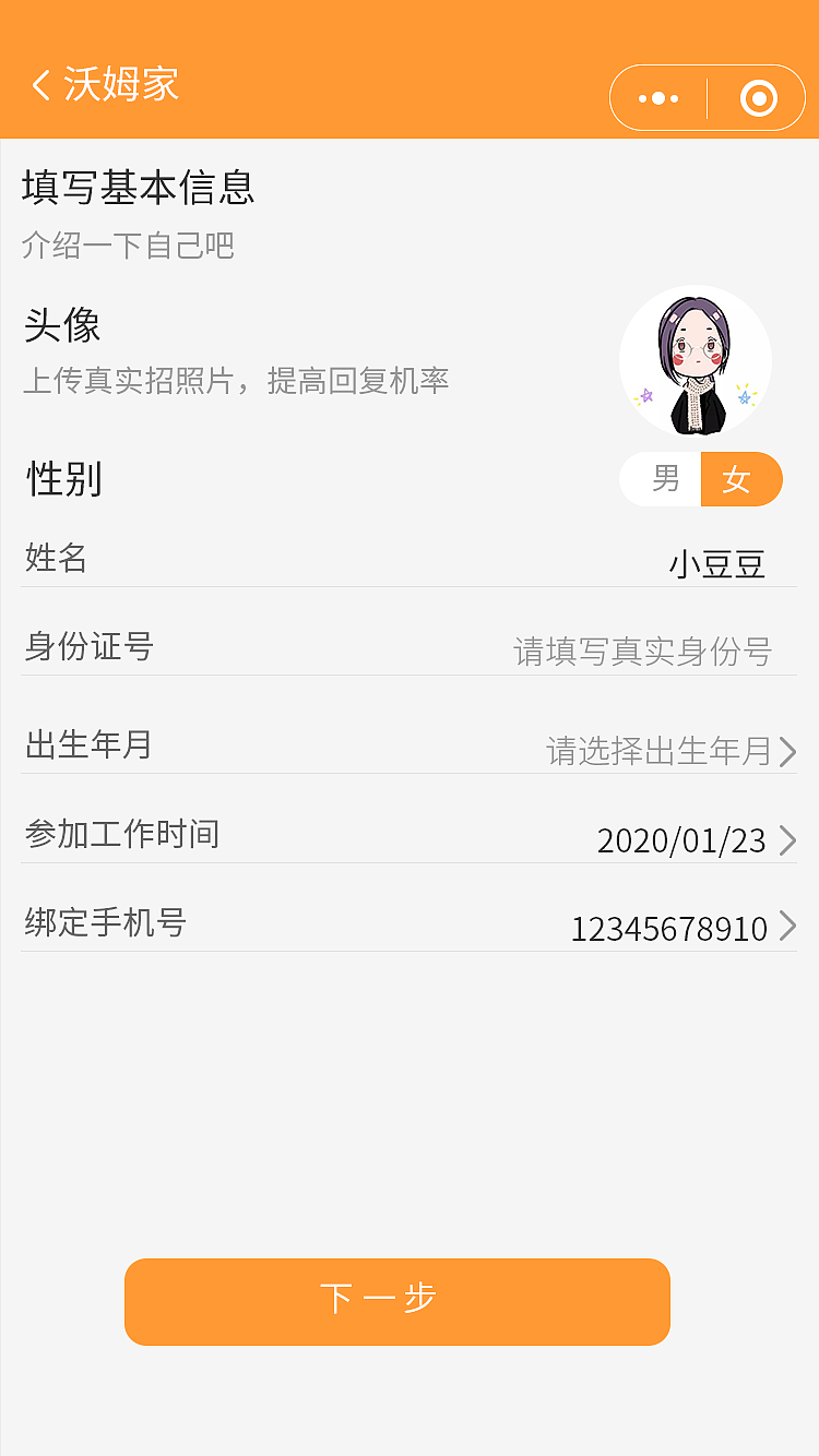 沃姆家（图ZMjQzNzkyNDA0） - APP界面 - 站酷设计师嬿过无痕原创素材 - 站酷ZCOOL
