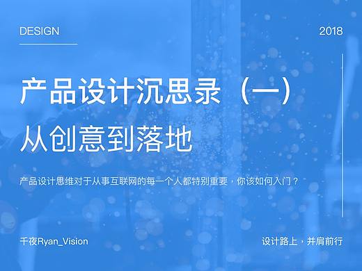 产品设计沉思录（一）