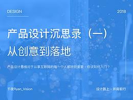 产品设计