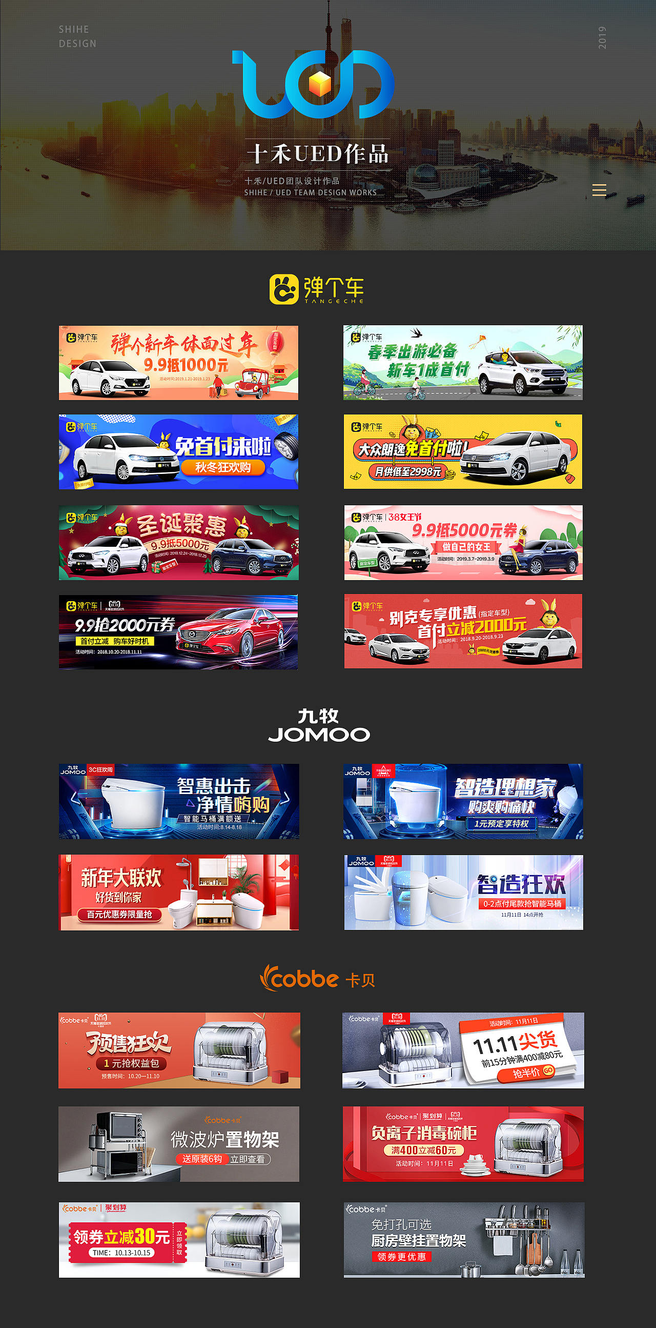 十禾UED-品牌钻展九牧/弹个车/卡贝