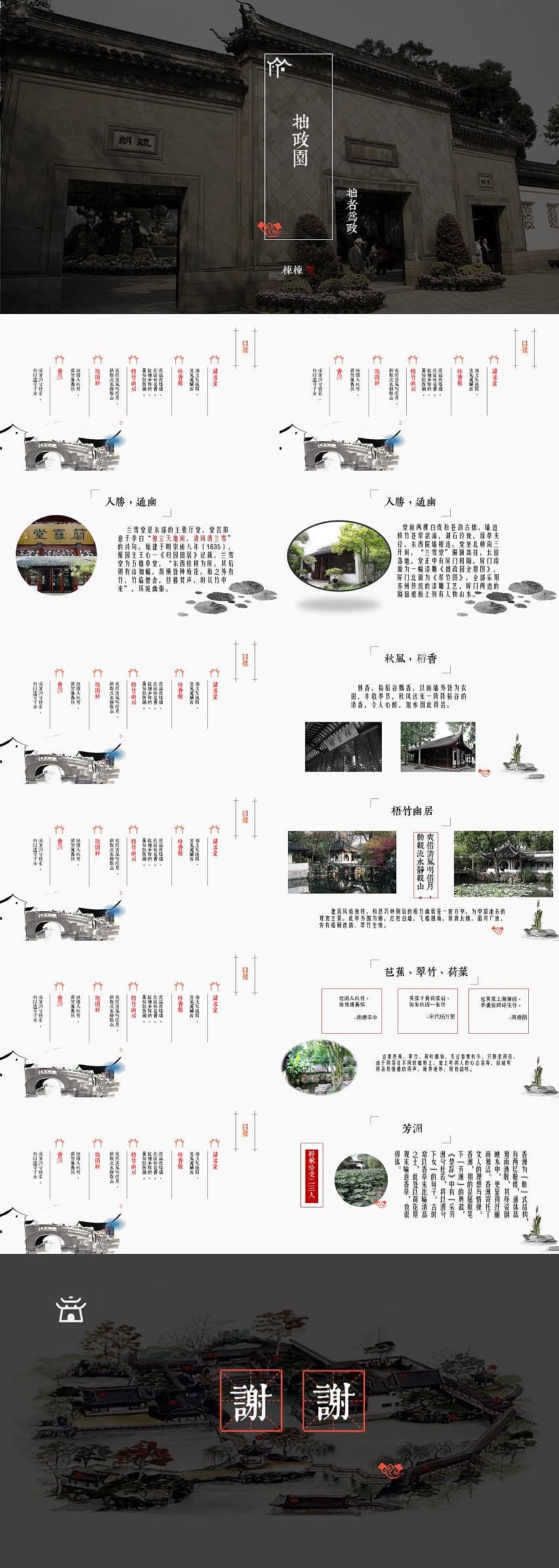 【Dunky】PPT中国风古典园林介绍（图ZNjE5NTgyODA=） - PPT/Keynote - 站酷设计师Dominic_Z原创素材 - 站酷ZCOOL