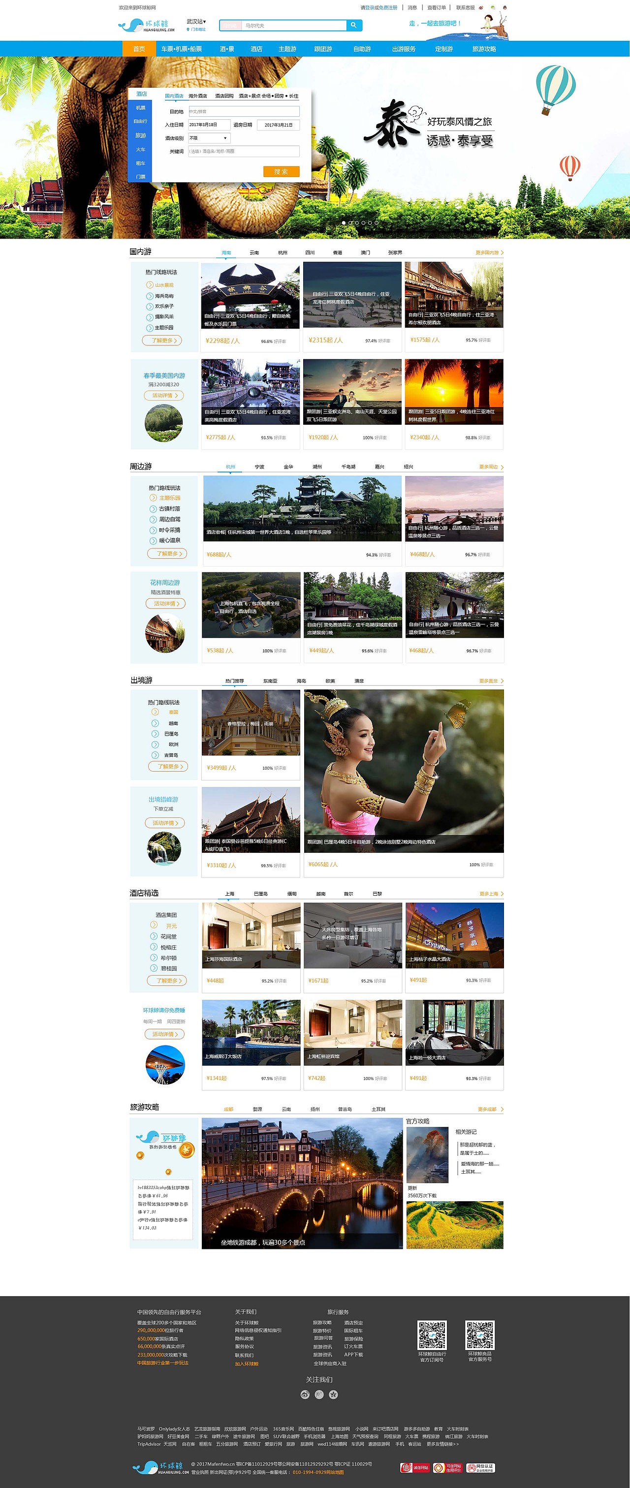 环球鲸旅游（图ZNzk0NjczNzY=） - 企业官网 - 站酷设计师梧桐树三更雨原创素材 - 站酷ZCOOL