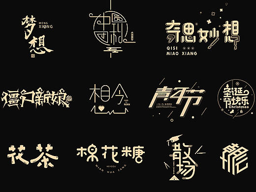 字体设计
