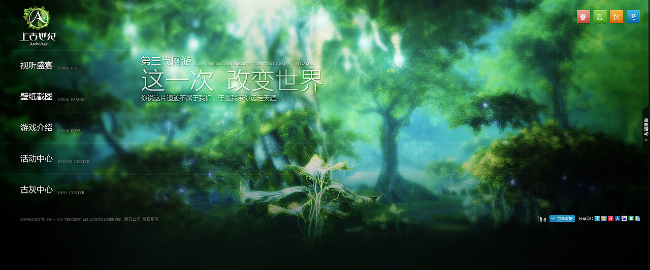 《上古世纪》官网2.0版（图ZNTQwNTI3Mg==） - 游戏/娱乐 - 站酷设计师孔雀原创素材 - 站酷ZCOOL