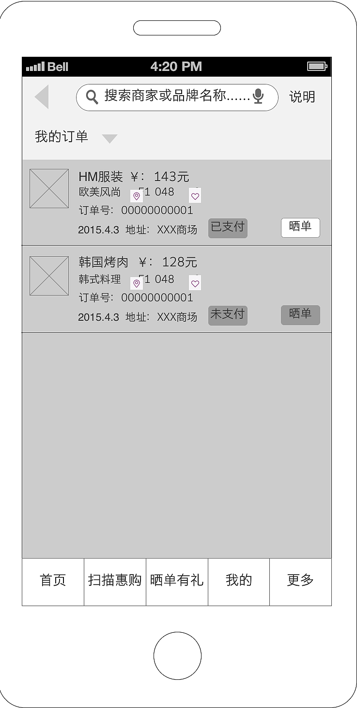 O2O 移动端 app原型图展示