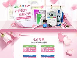 強(qiáng)生-七夕