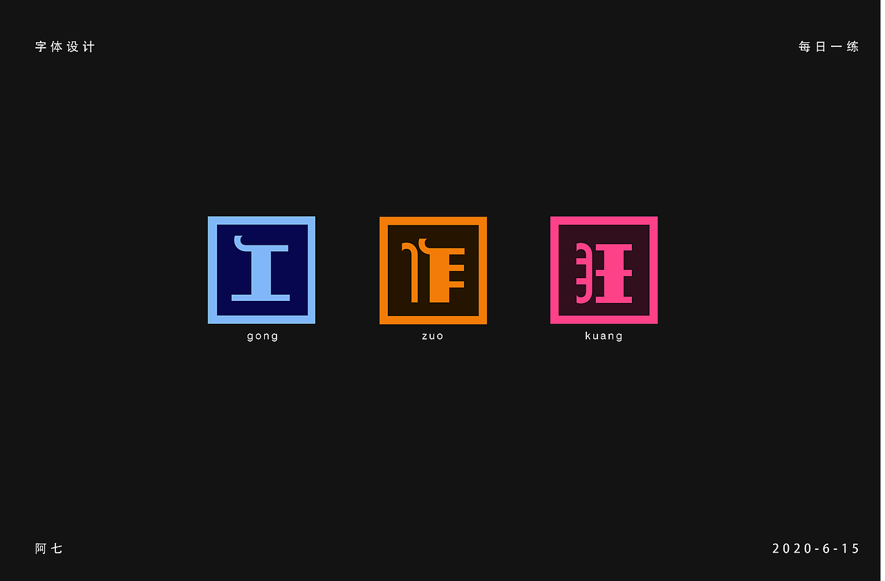 字体帮第1574篇