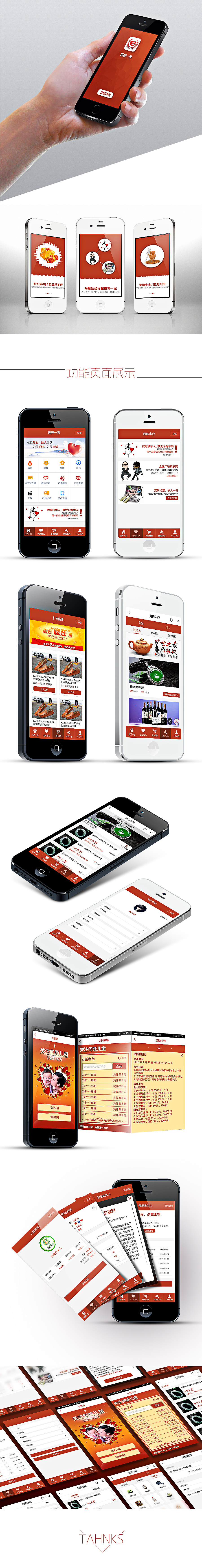 世界一家爱心APP（图ZMjQyMjUxMDA=） - APP界面 - 站酷设计师尹纯瑜原创素材 - 站酷ZCOOL