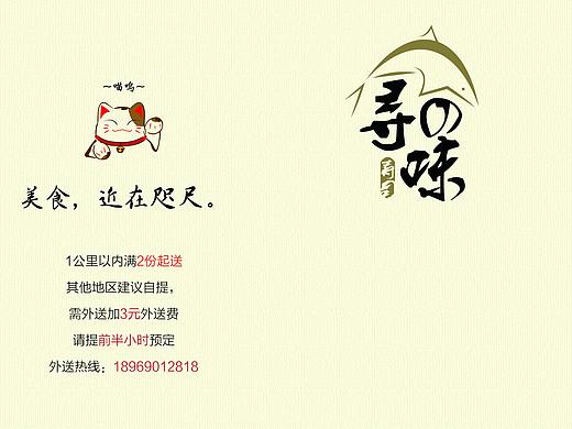 寻味-折页（个人主页-ZMzY2NjAxMjQ=） - 宣传物料 - 站酷设计师UnicornLI原创素材 - 站酷ZCOOL