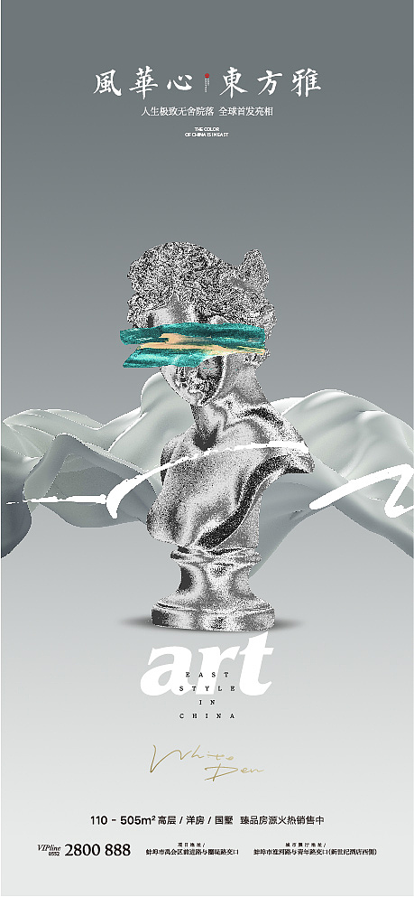 风华心·东方雅 中式地产广告