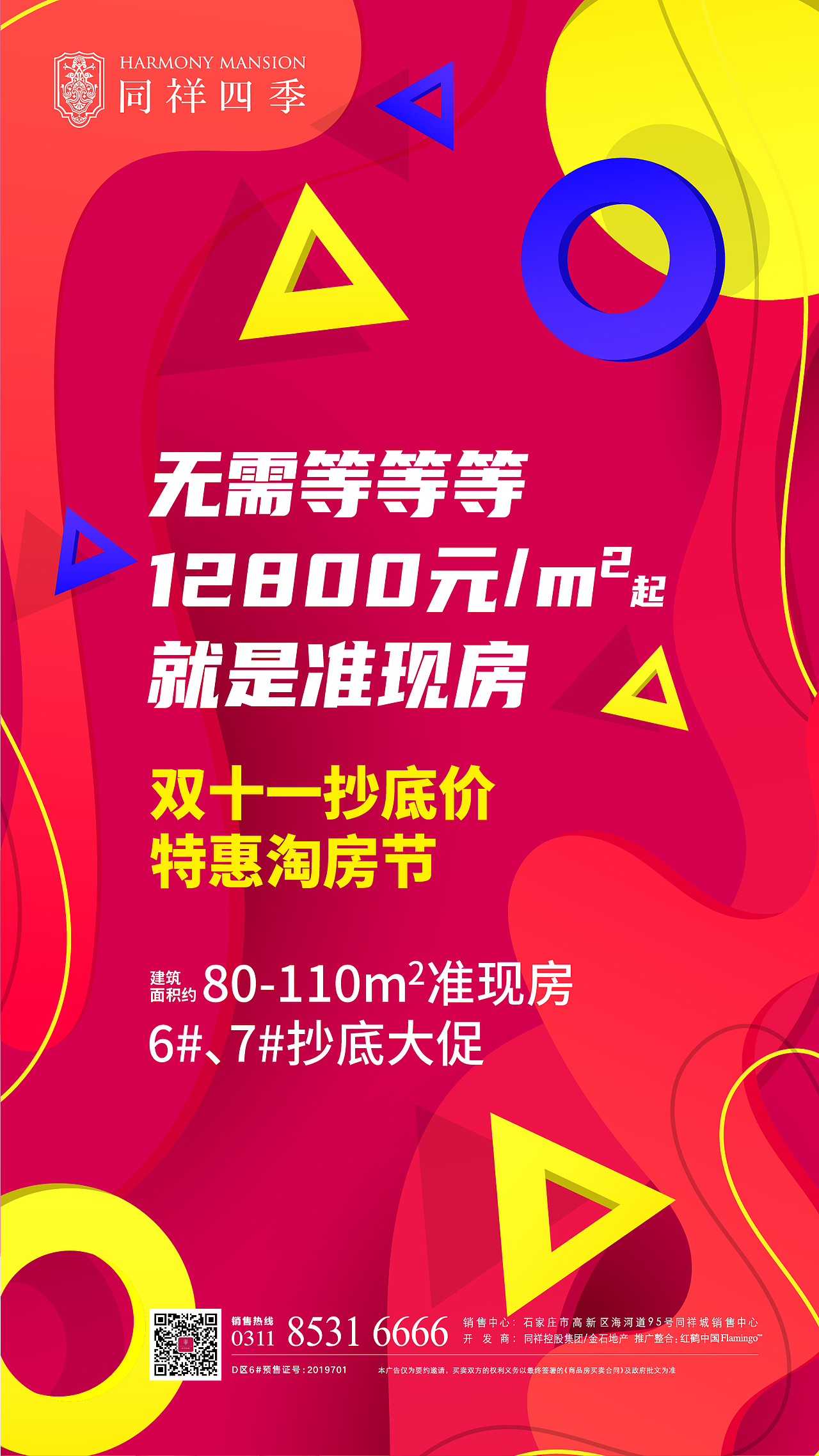 2019-2020 海报作品