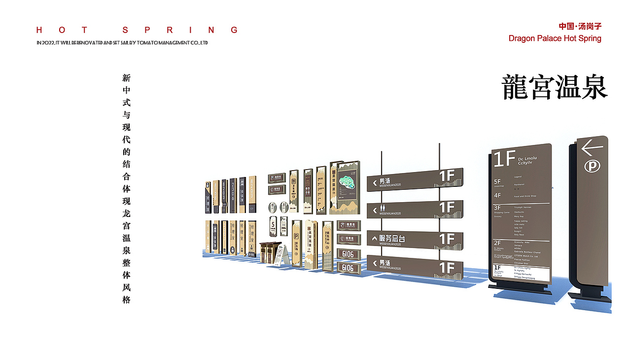 龍宮溫泉指示導(dǎo)向牌的初步方案（圖ZMzIxNjExOTgw） - 建筑/空間 - 站酷設(shè)計(jì)師安然大混子V原創(chuàng)素材 - 站酷ZCOOL