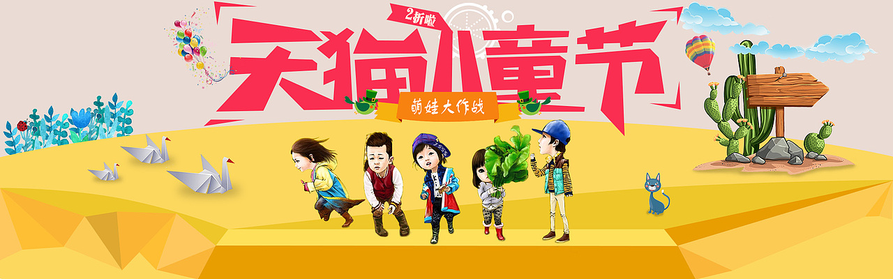 儿童节海报（图ZNDkzODAyMjQ=） - 电商 - 站酷设计师零度空间Zero原创素材 - 站酷ZCOOL
