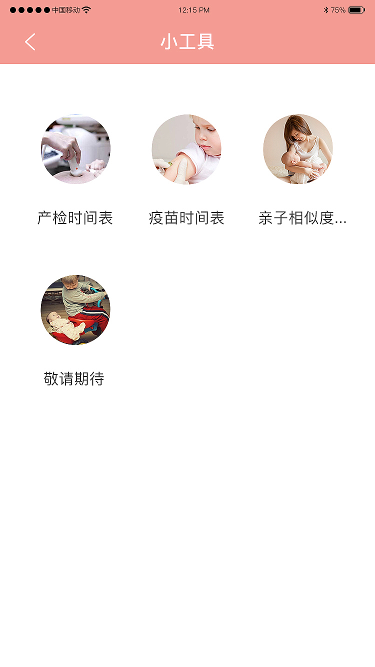 母婴（图ZNzU4OTkxNDg=） - APP界面 - 站酷设计师花一般的汉子原创素材 - 站酷ZCOOL