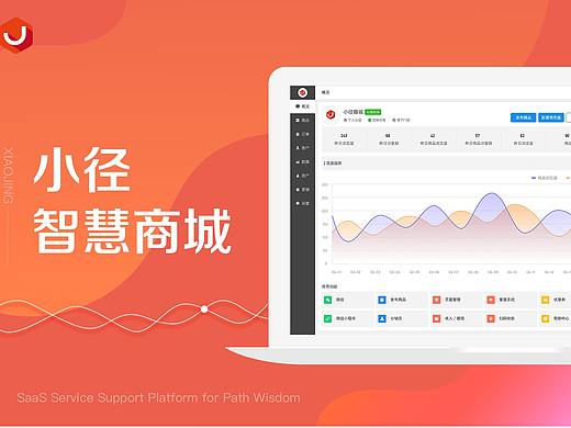 小径商城管理系统