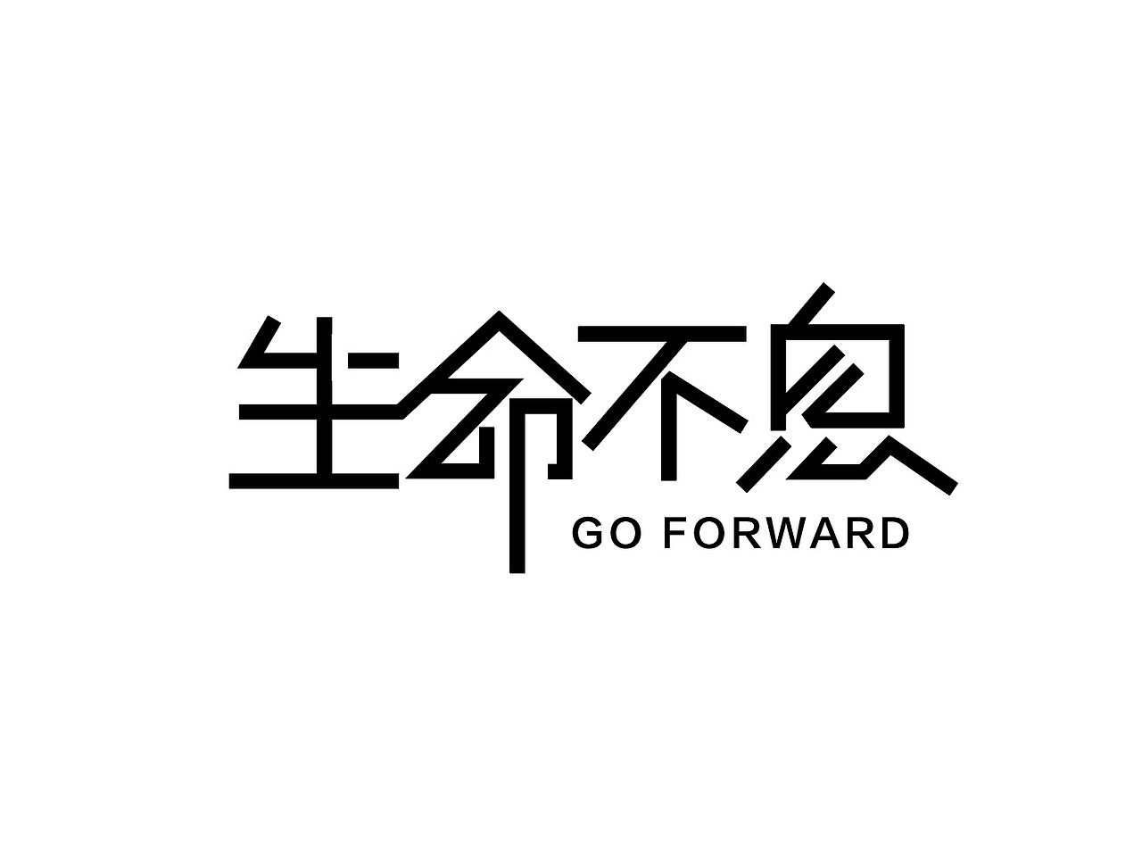 字体设计（图ZMjA2MTE1NDcy） - 字体/字形 - 站酷设计师我这有橘子原创素材 - 站酷ZCOOL