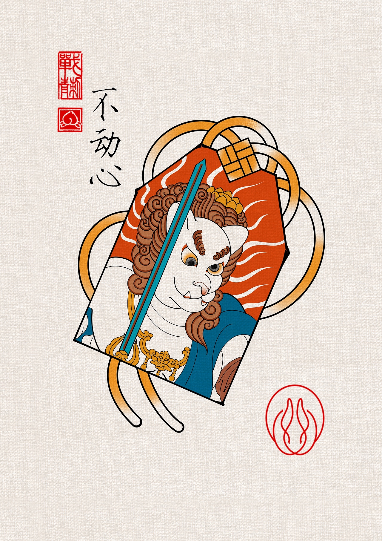 御守纹身手稿传统纹身手稿成都