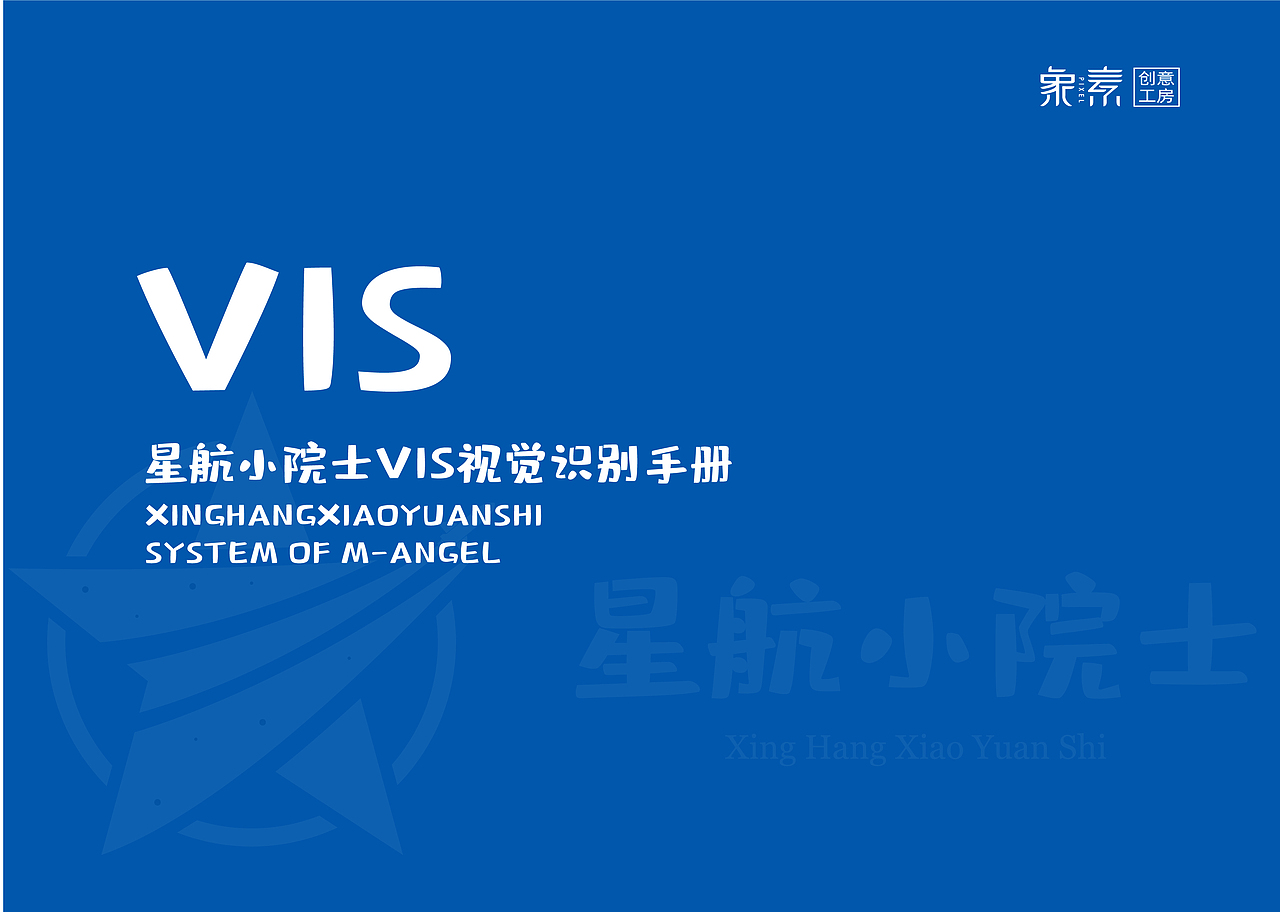 星航小院士vi基础项