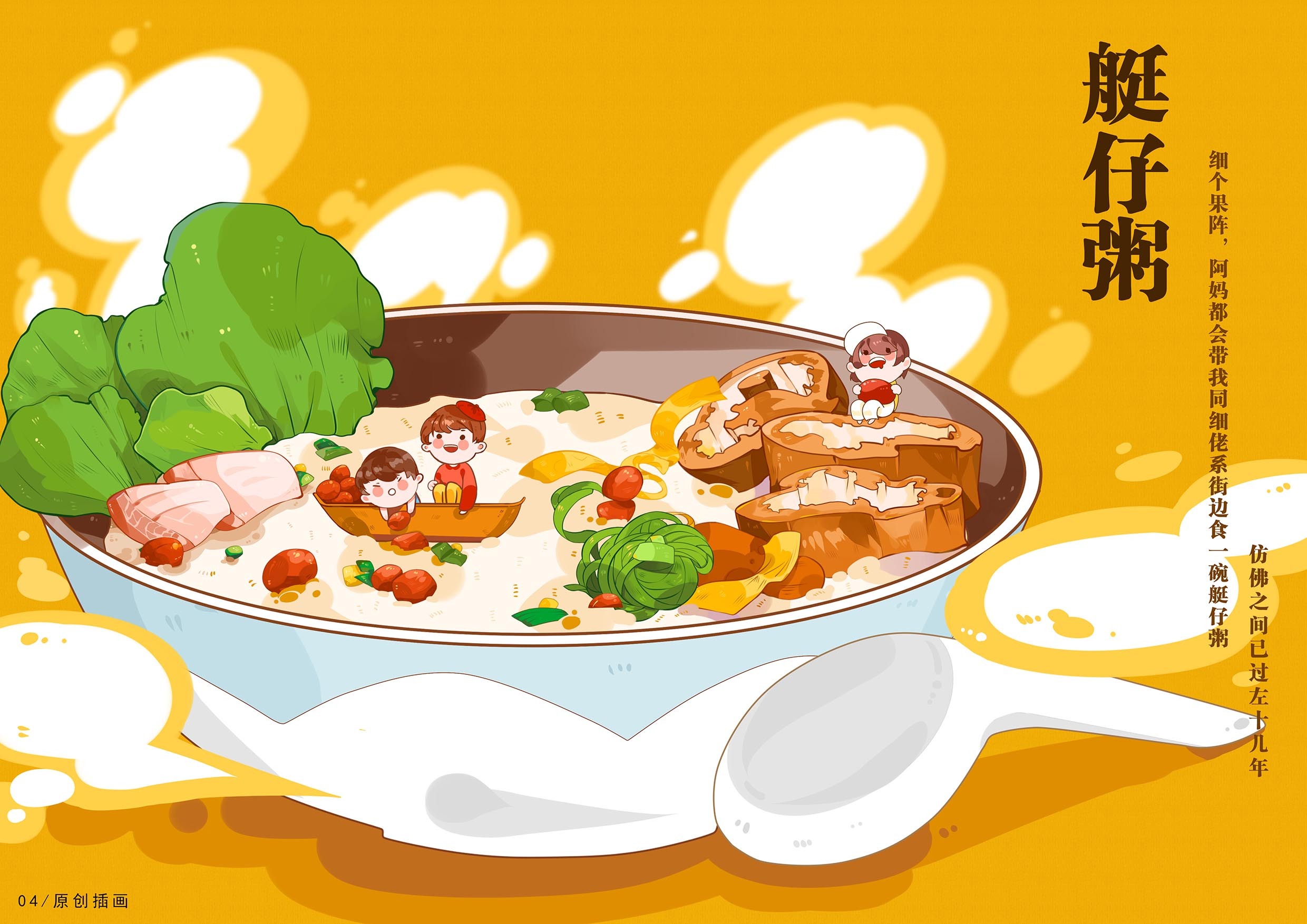 【吃货】食过翻寻味!|插画|绘本|to_addie - 原创作品 - 站酷 (zcool)