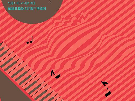 草莓音乐节海报