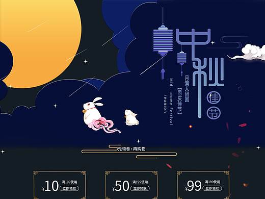 中秋专题页