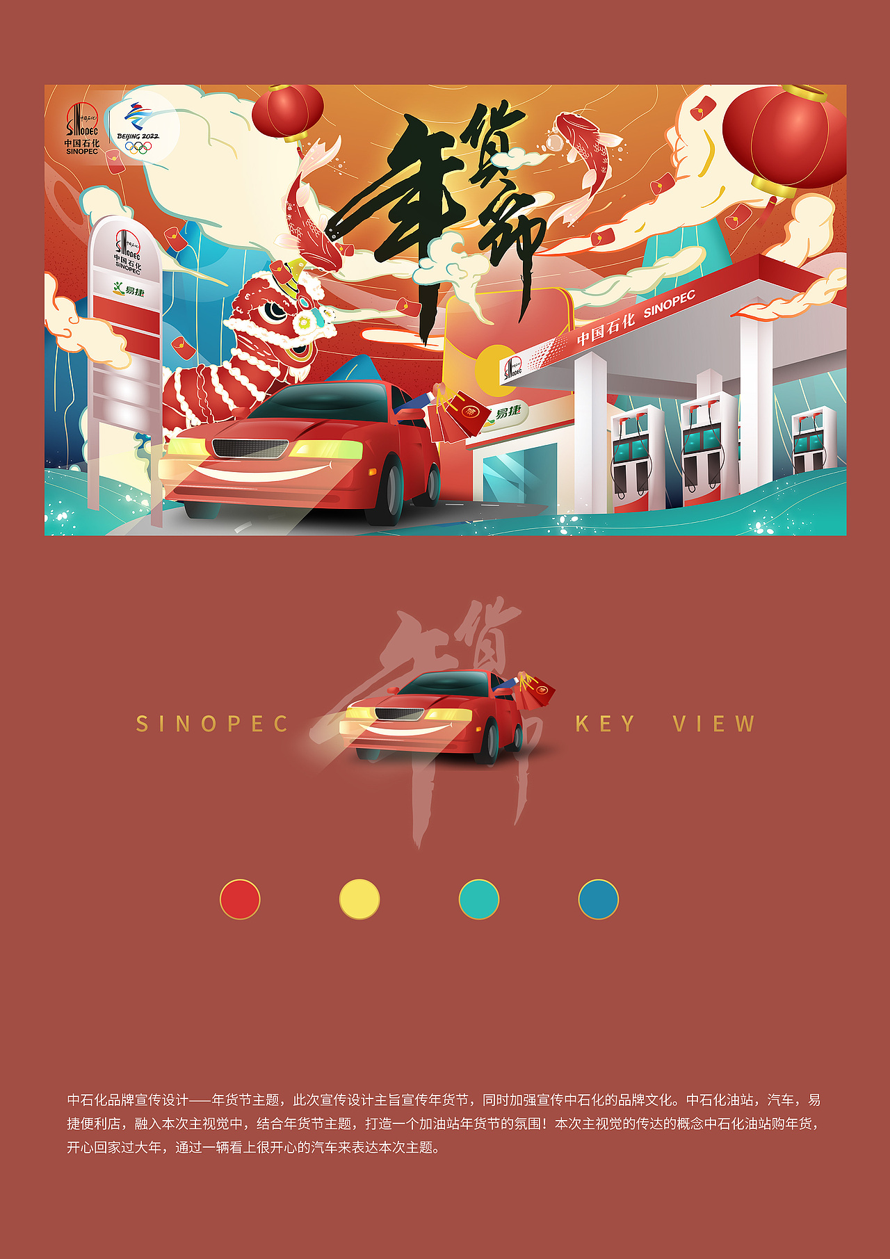 油站年货节主KV&IP升级延展（图ZMjU0MTU5NzIw） - 创作习作 - 站酷设计师ChasingLin德德原创素材 - 站酷ZCOOL