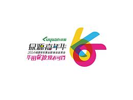 【綠源】嘉年華會議視覺設(shè)計(jì)