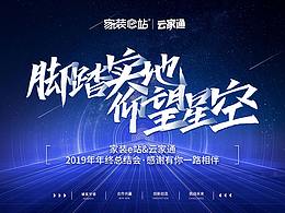 双十二年会会场设计总结