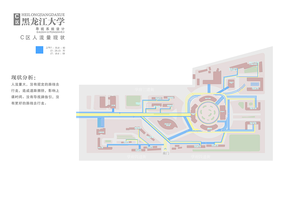 黑龙江大学导视系统