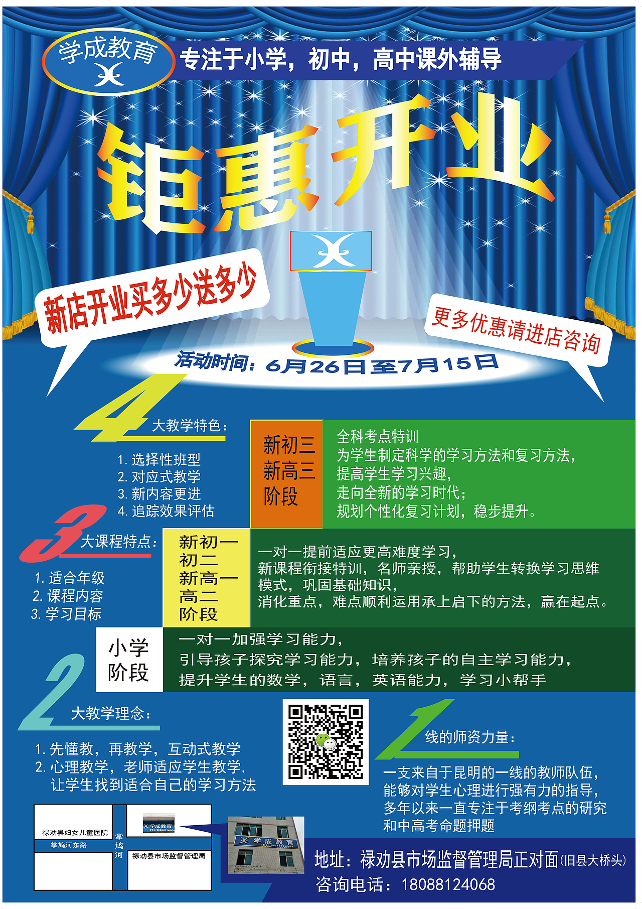 为培训机构设计的宣传单,突出培训效果成为学霸,开业主题和阶梯式辅导