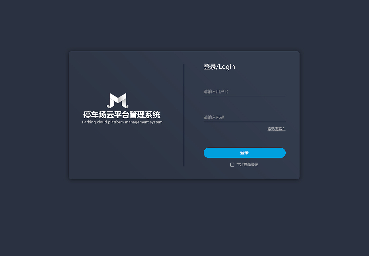 停车场的后台管理界面