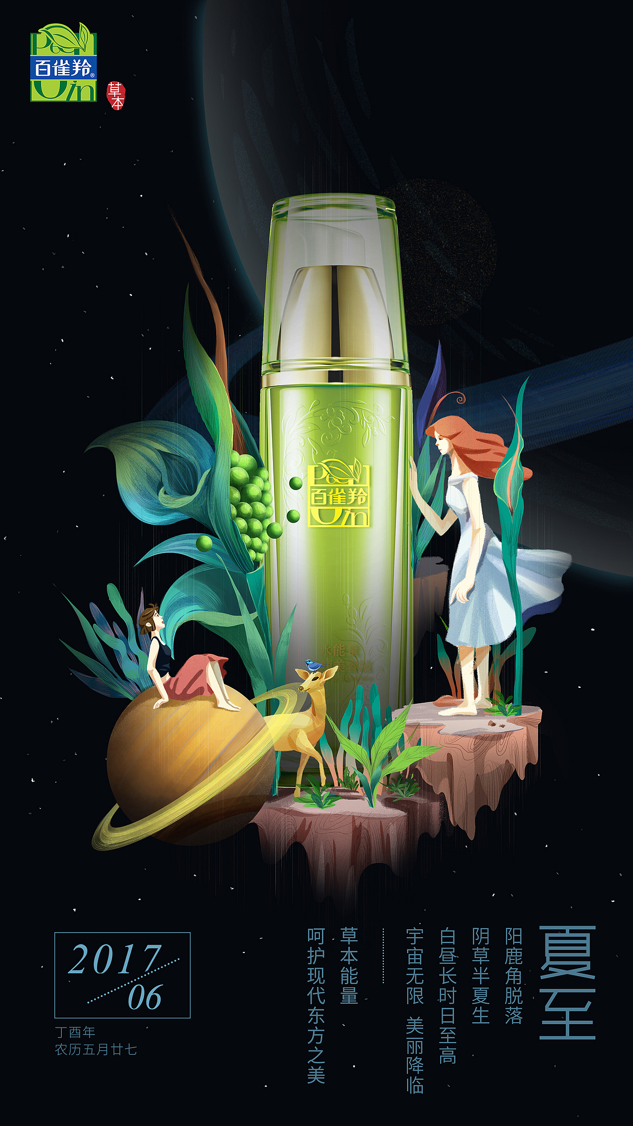 百雀羚2017年节气(上半年合集)